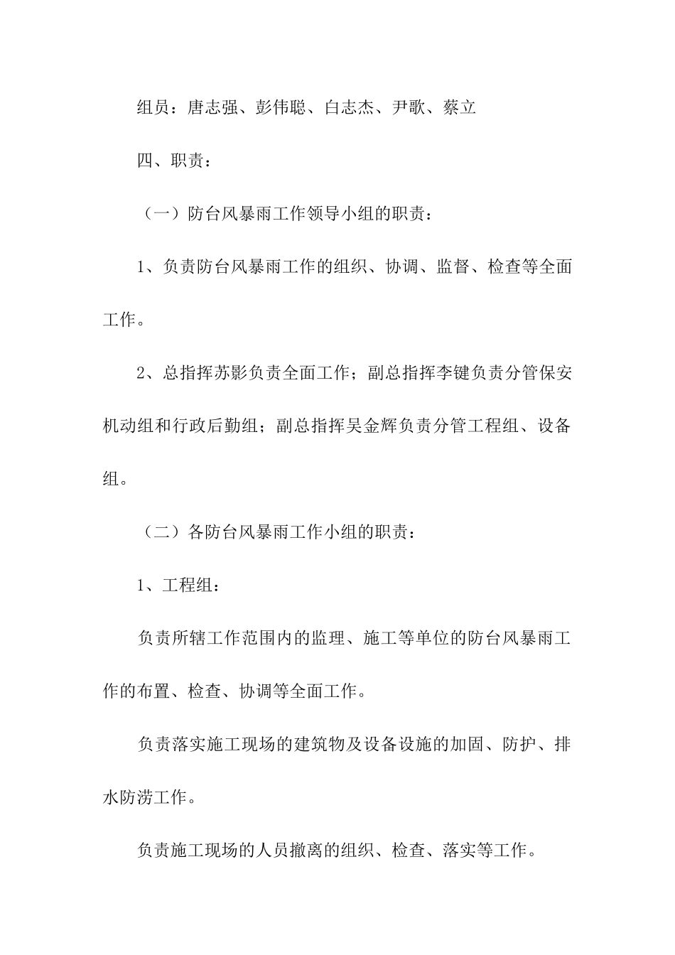 防暴雨应急预案_第3页