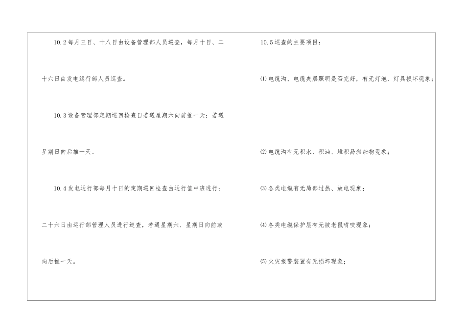 防止电缆着火的反事故措施_第3页