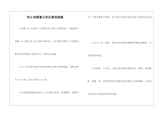 防止电缆着火的反事故措施