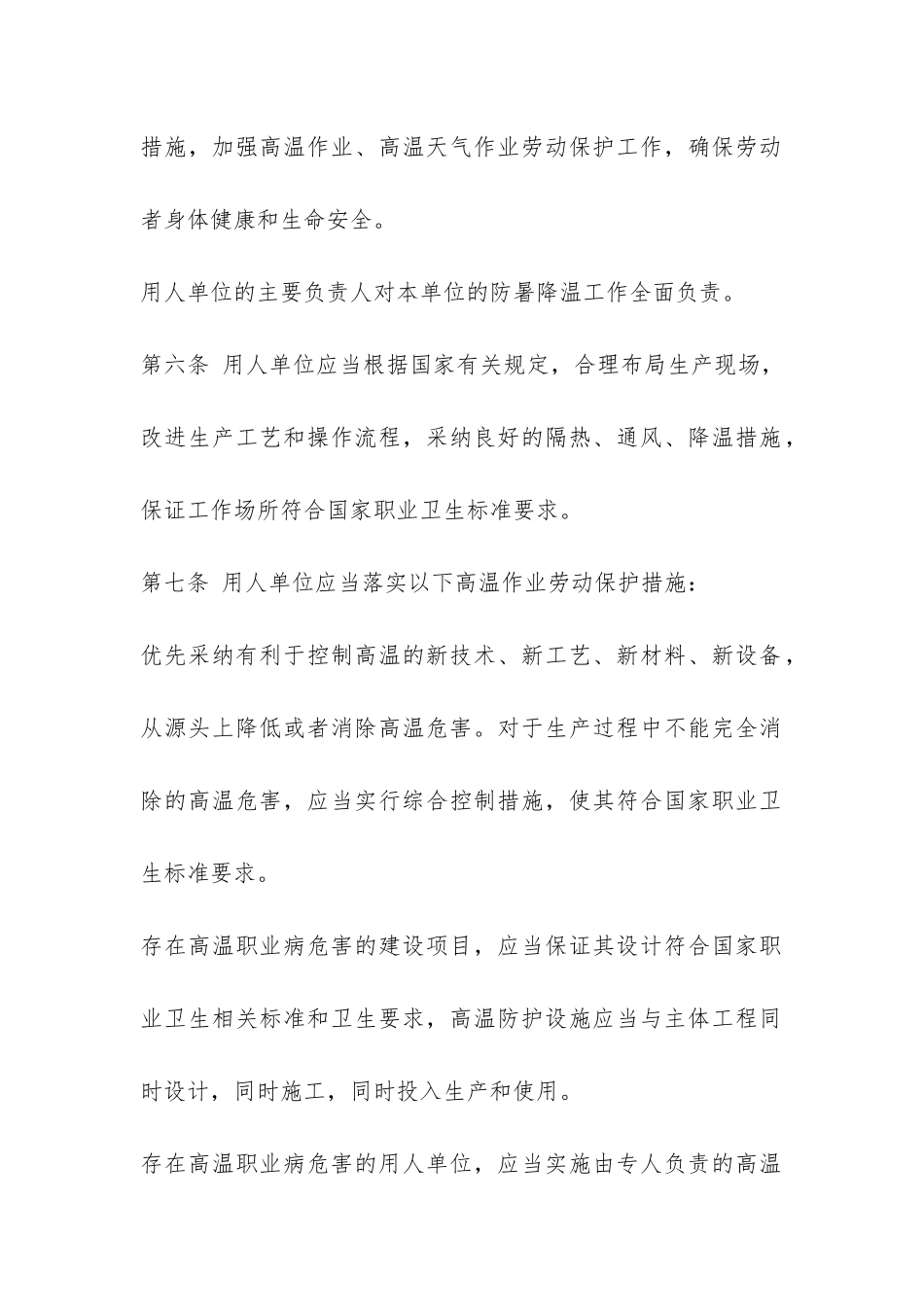 防暑降温措施管理办法-_第3页