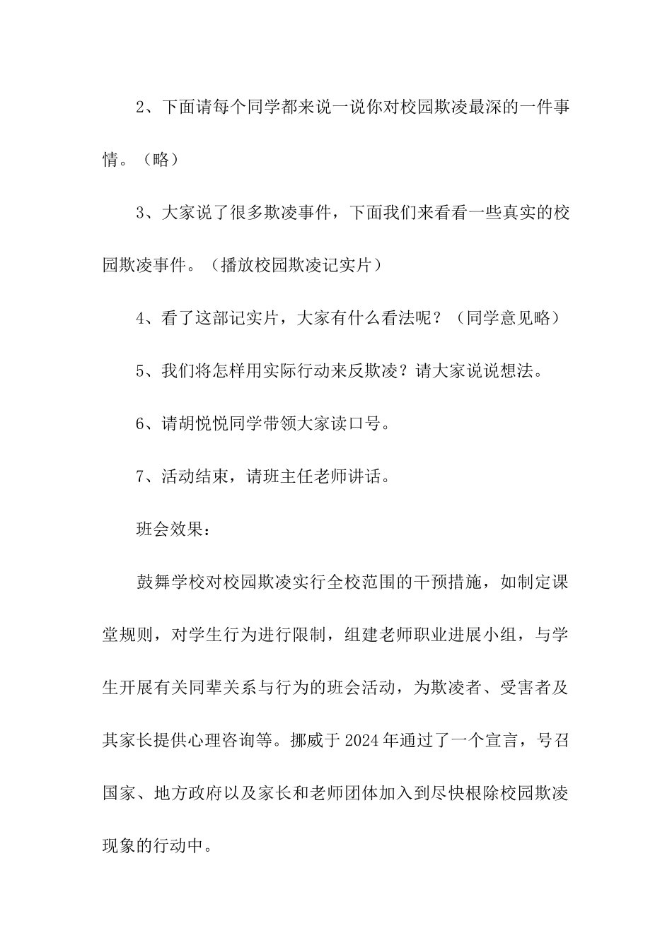 防校园防欺凌内容教案_第2页