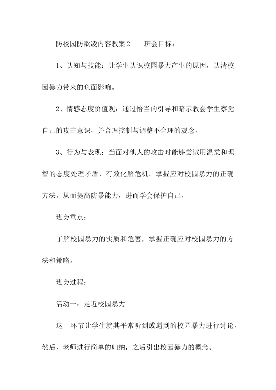 防校园防欺凌内容教案_第3页