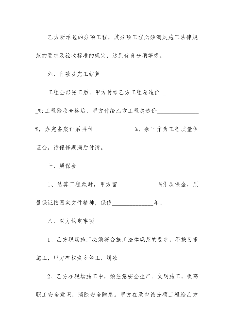 防水堵漏施工合同_第3页