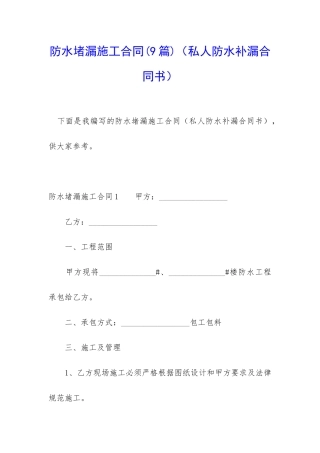 防水堵漏施工合同