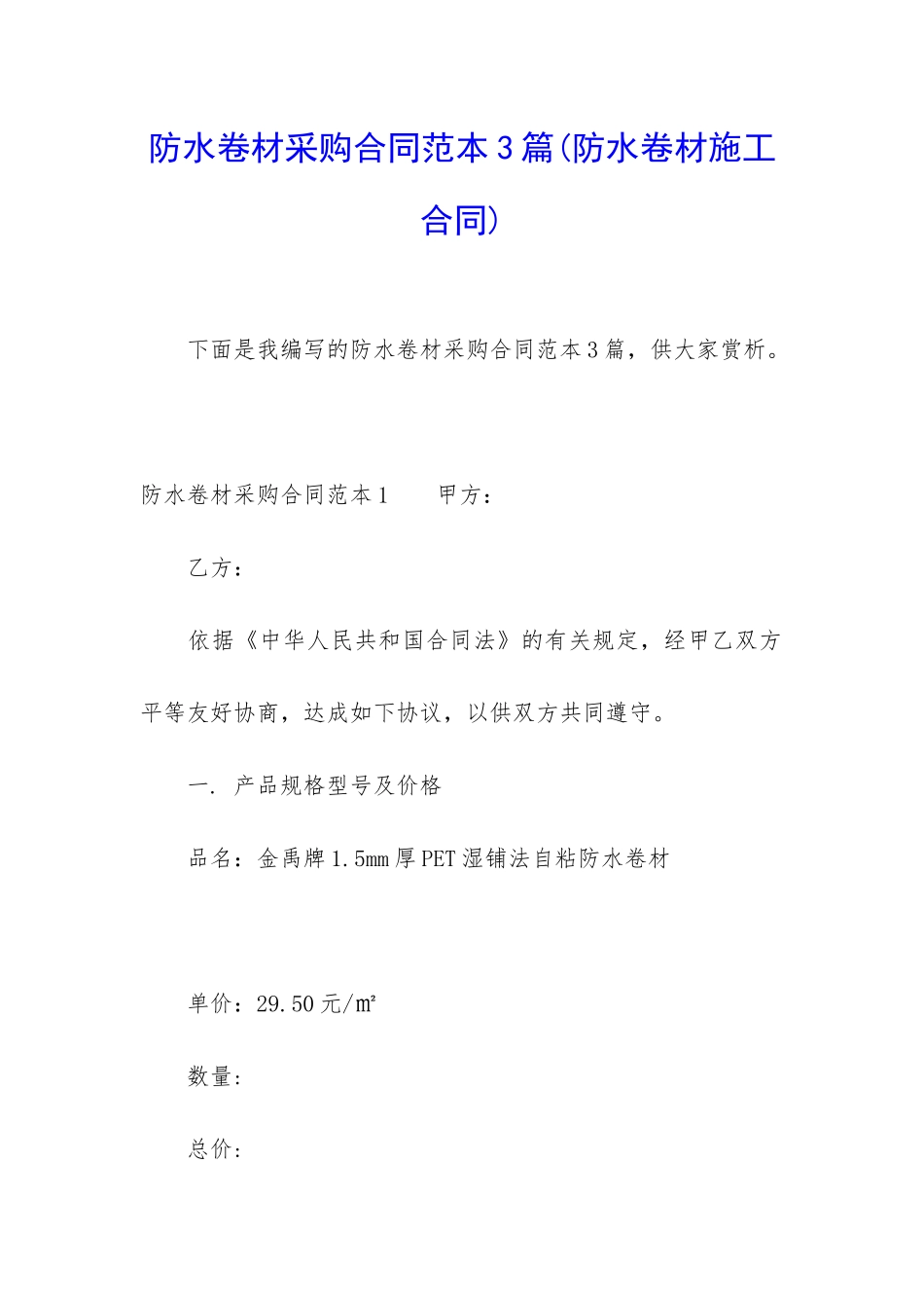 防水卷材采购合同范本3篇_第1页
