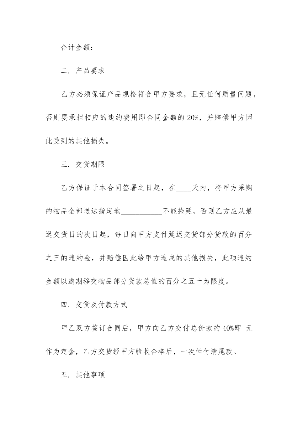 防水卷材采购合同范本3篇_第2页