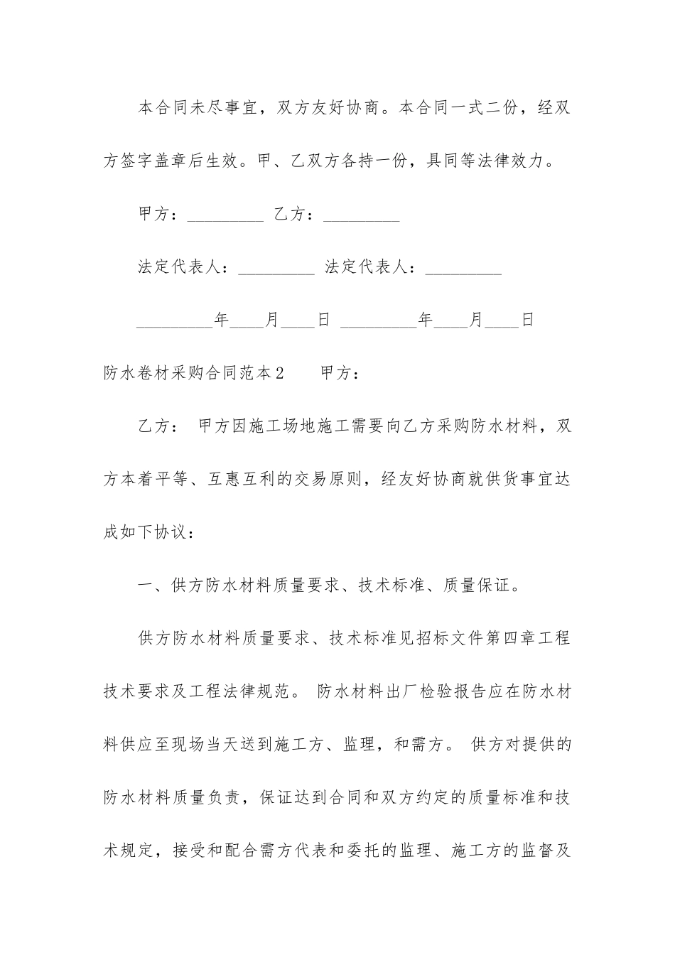 防水卷材采购合同范本3篇_第3页
