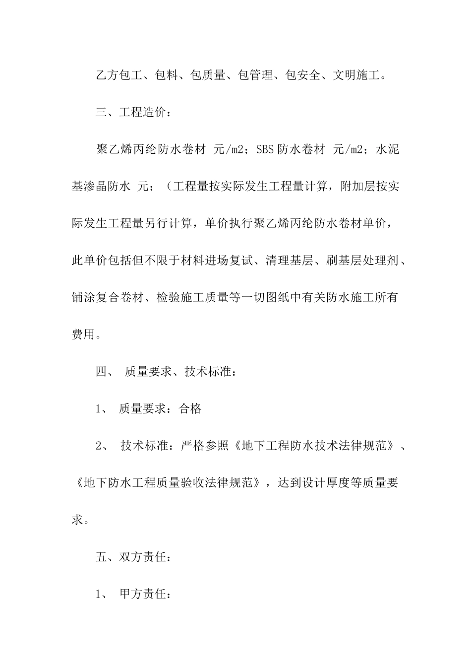 防水工程合同_第2页