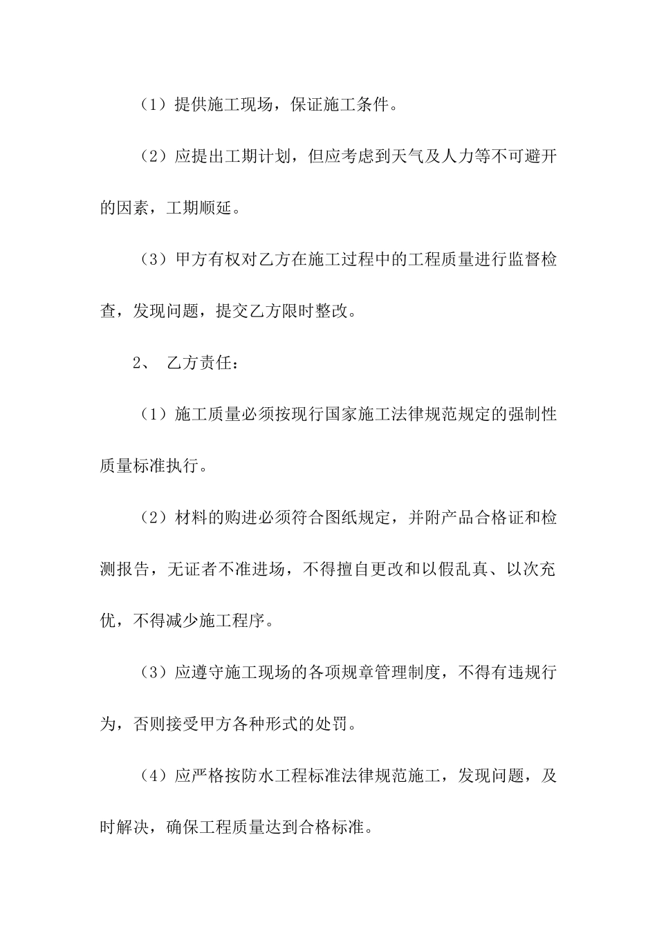 防水工程合同_第3页
