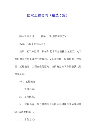 防水工程合同