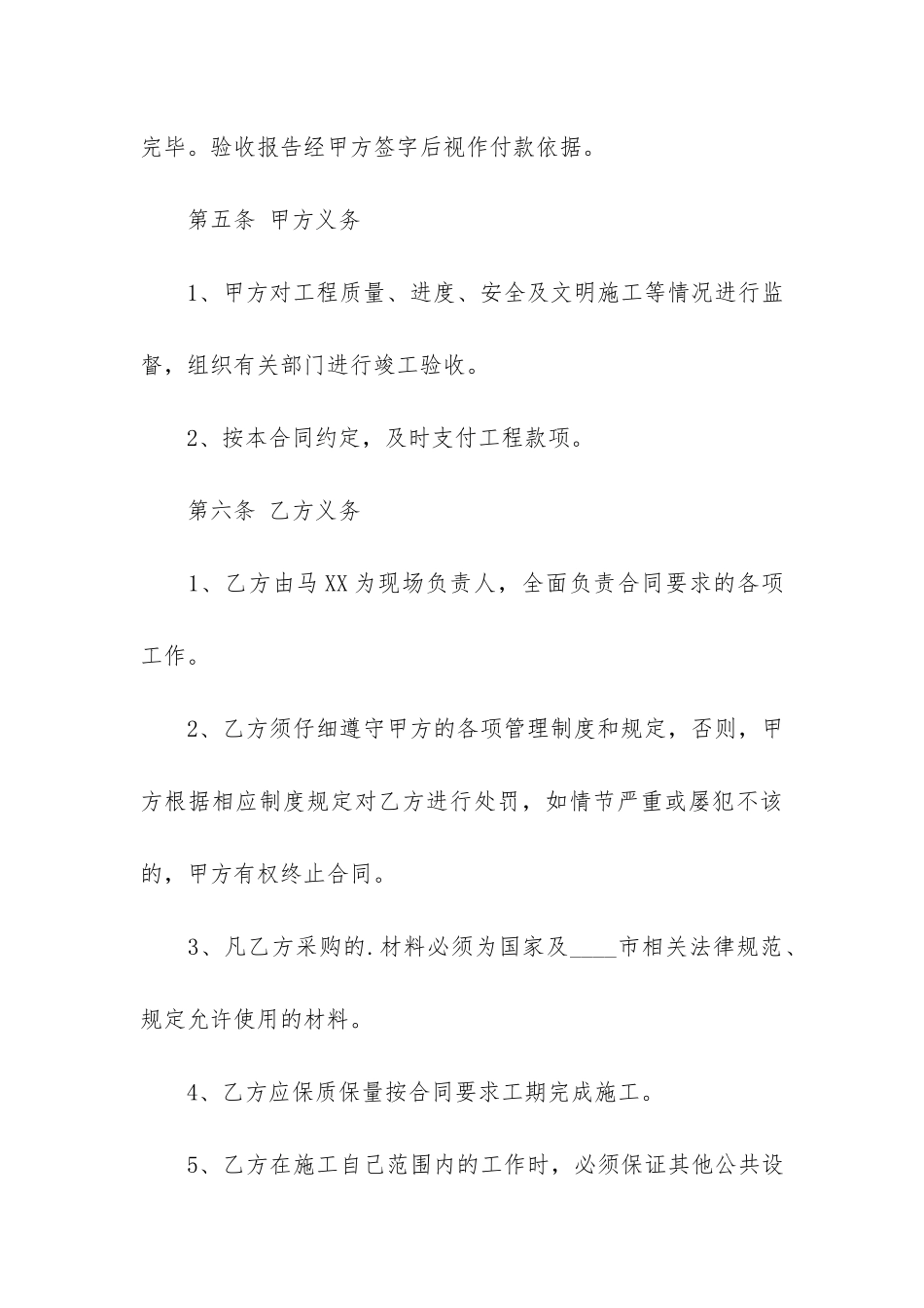 防水堵漏施工合同5篇_第3页