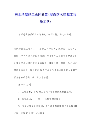 防水堵漏施工合同5篇