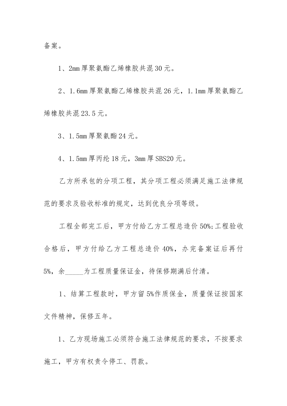 防水工程合同印花税_第2页