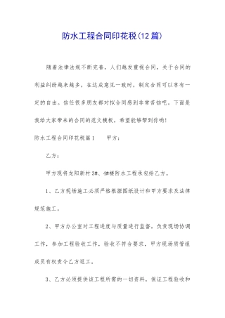 防水工程合同印花税