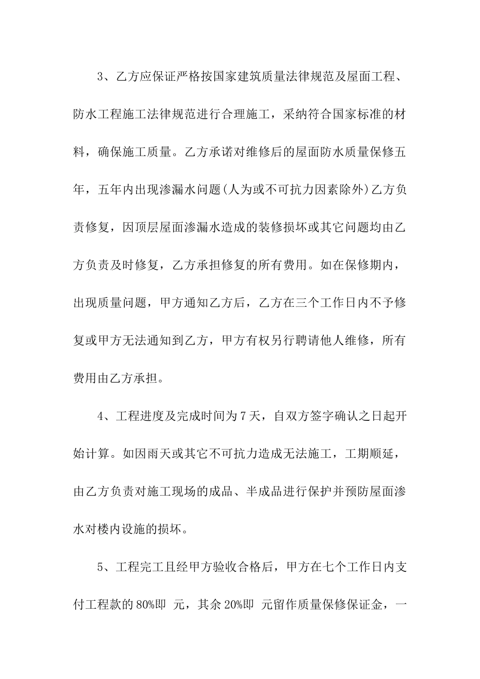 防水工程合同范本_第2页