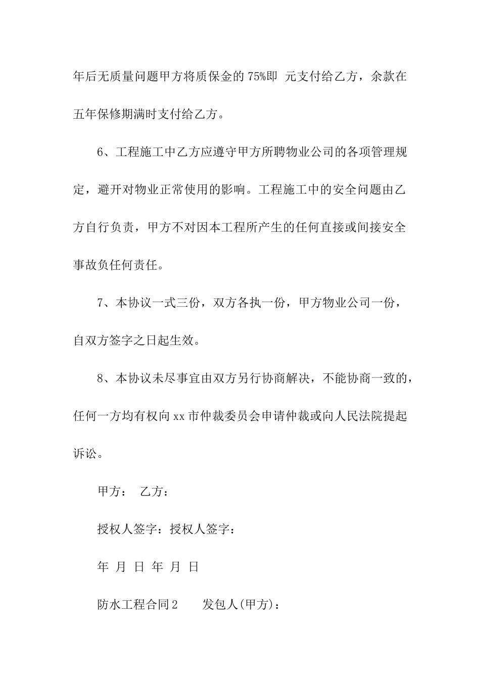 防水工程合同范本_第3页