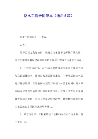 防水工程合同范本