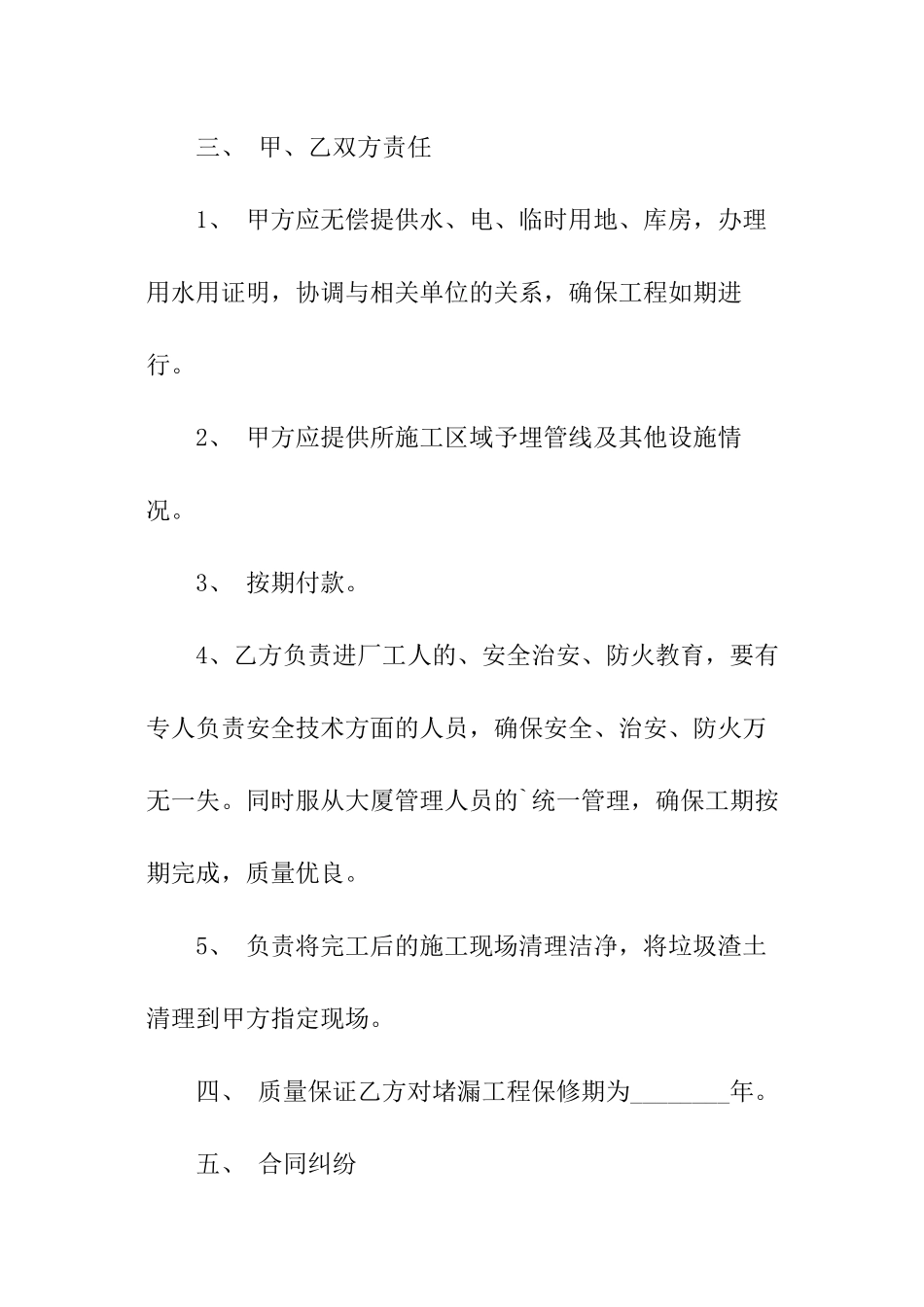 防水堵漏施工简单版的合同范本_第2页