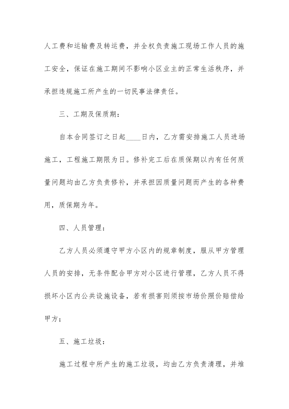 防水工程施工合同12篇_第2页