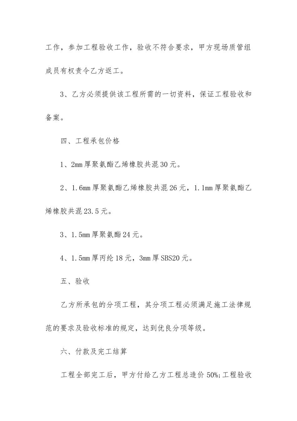 防水工程合同12篇-工程防水施工合同范本_第2页