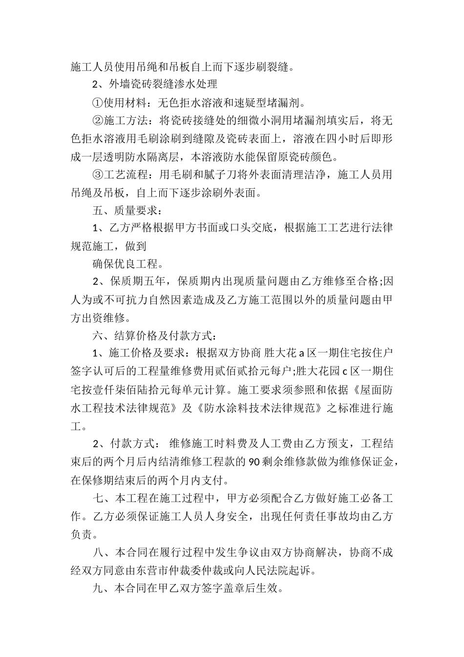 防水工程协议书范本_第2页