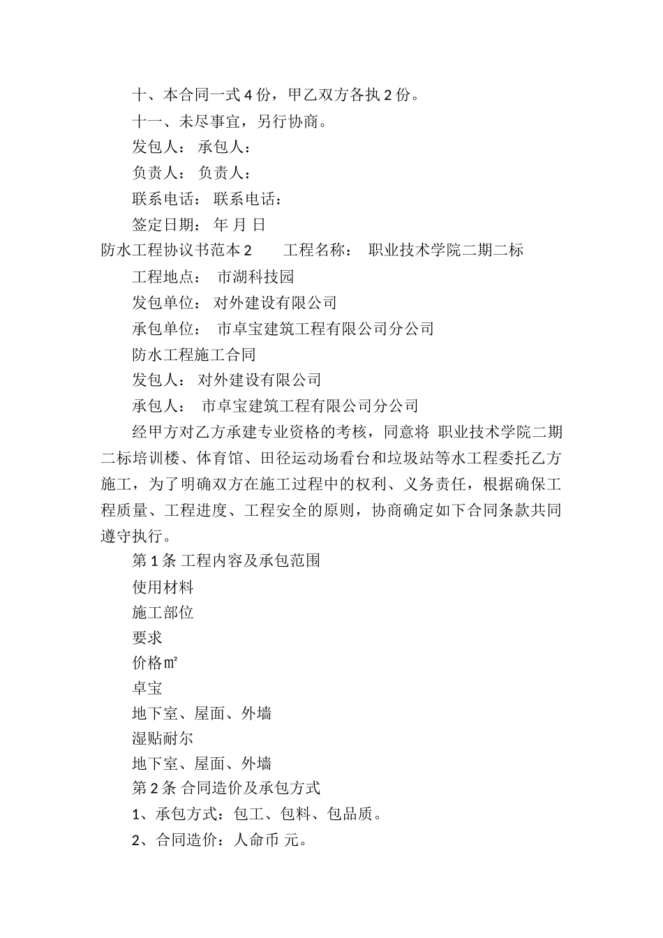 防水工程协议书范本_第3页