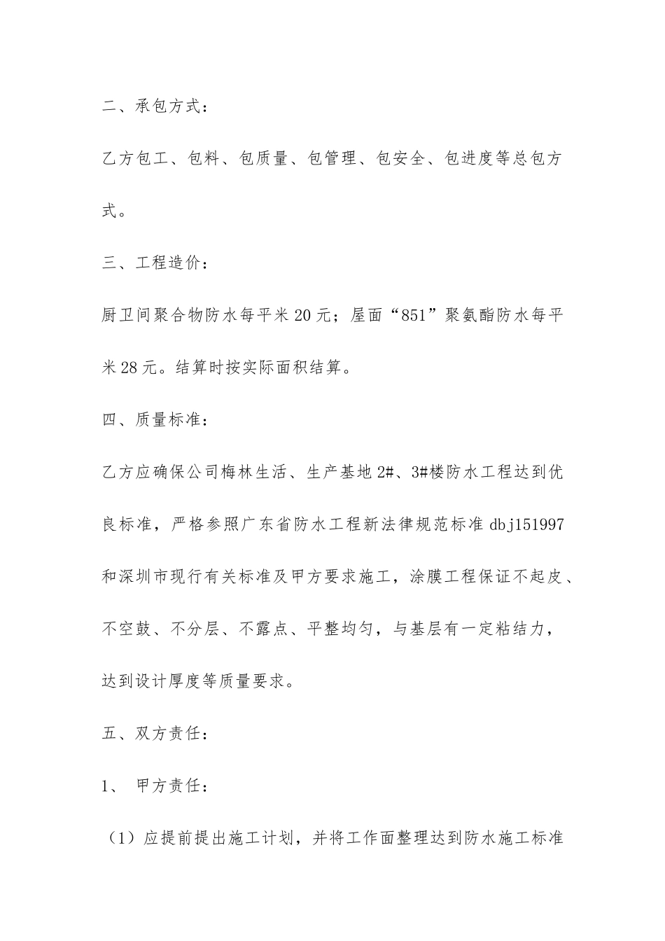 防水工程施工合同协议书范本-_第2页