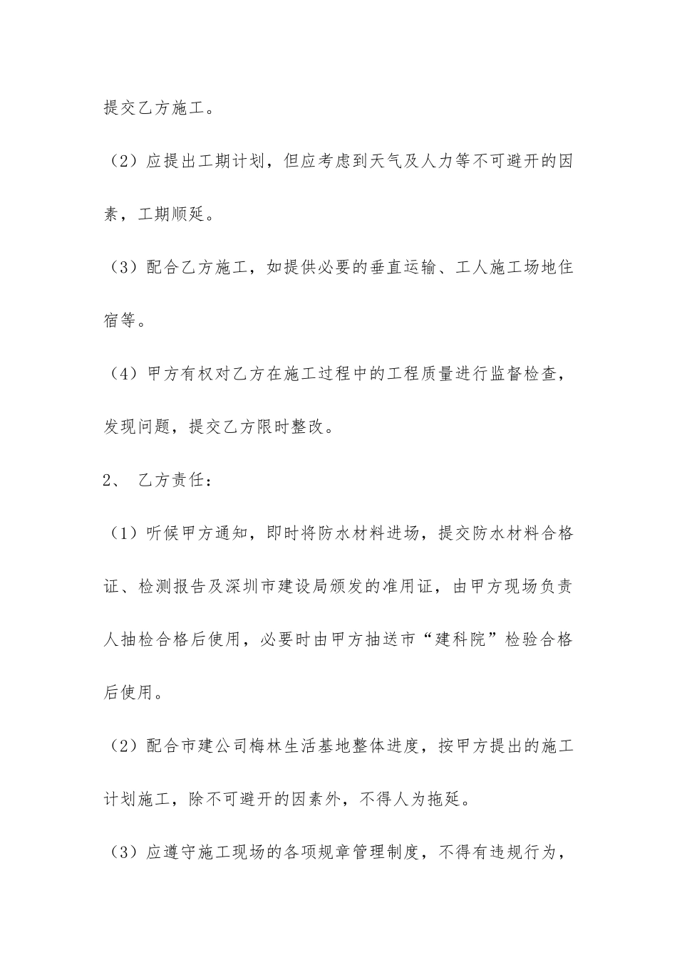 防水工程施工合同协议书范本-_第3页