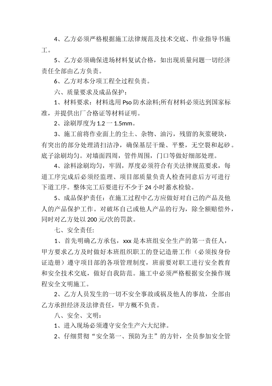 防水工程施工合同范本_第2页