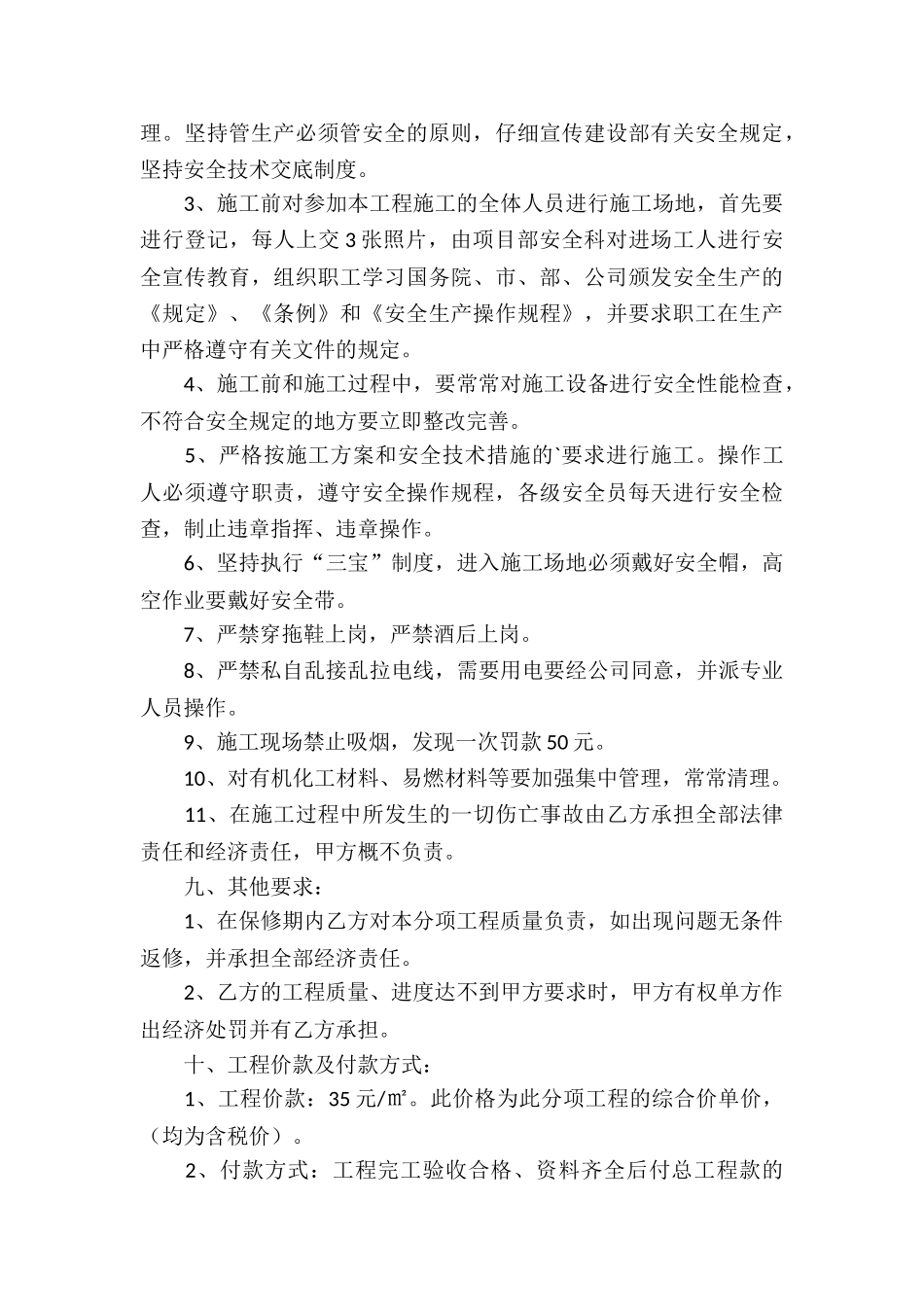 防水工程施工合同范本_第3页