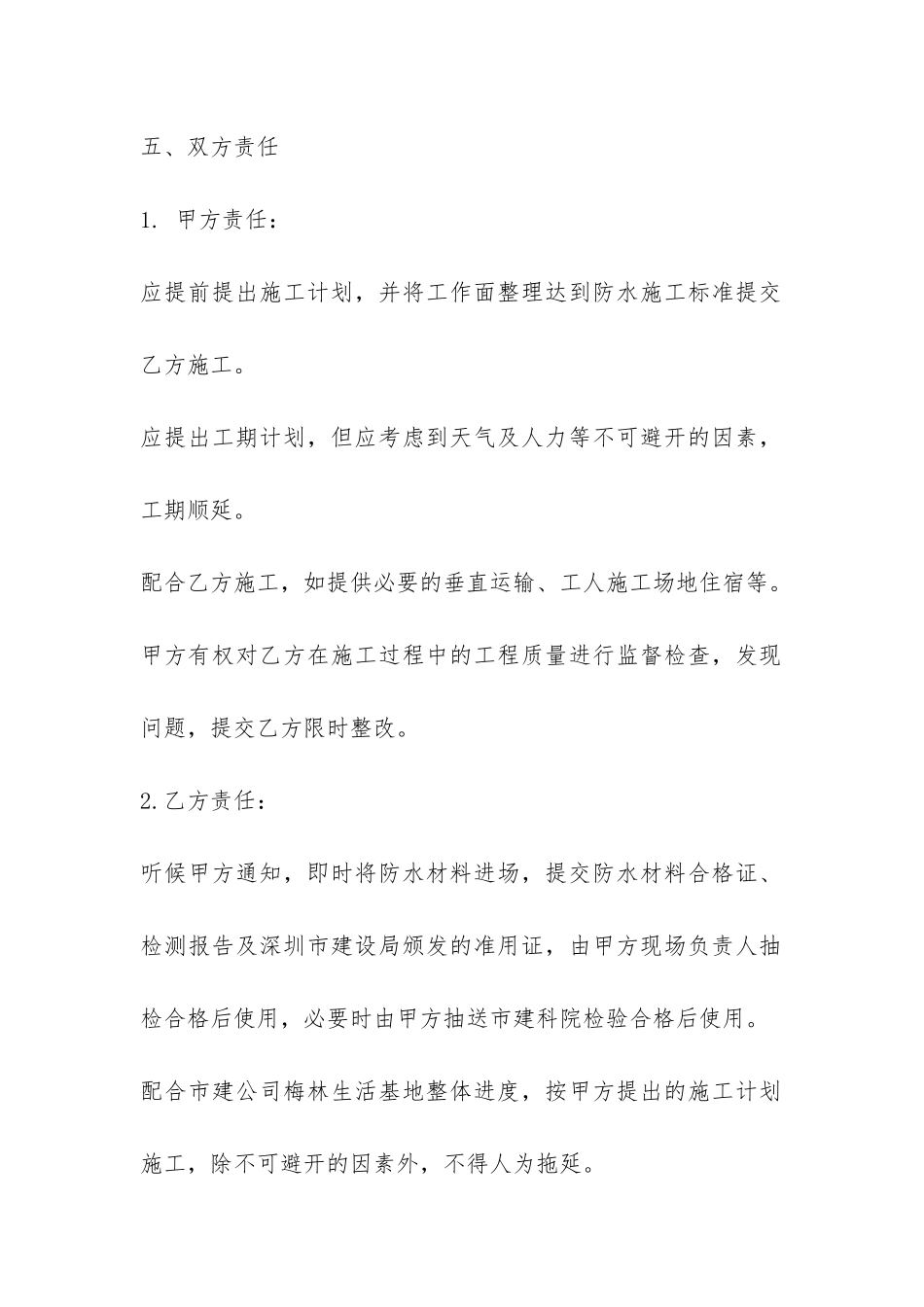 防水工程施工合同范本-_第3页