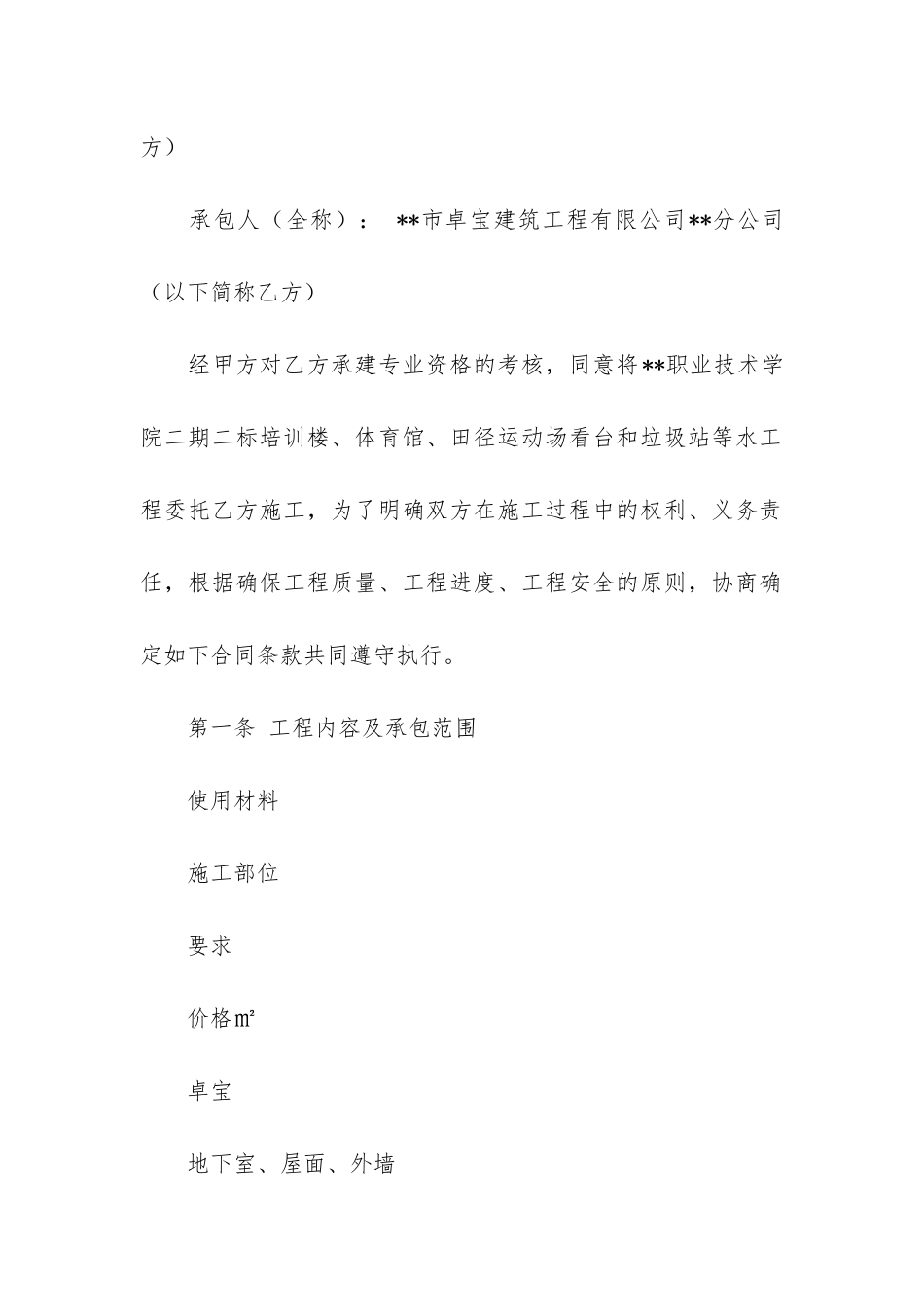 防水工程施工合同范本_第2页