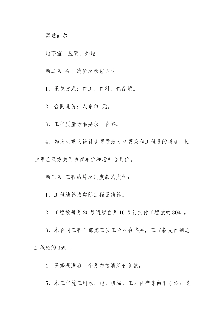 防水工程施工合同范本_第3页