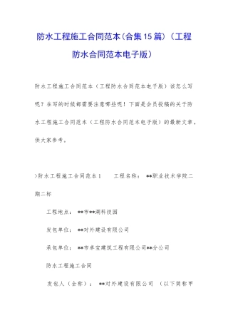 防水工程施工合同范本
