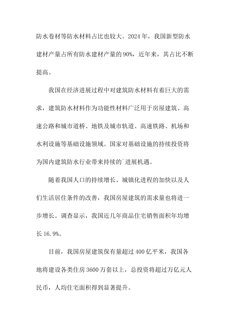 防水建材市场调查报告_第2页