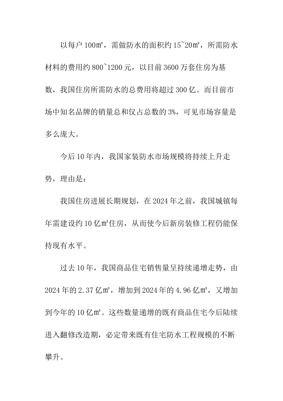 防水建材市场调查报告_第3页