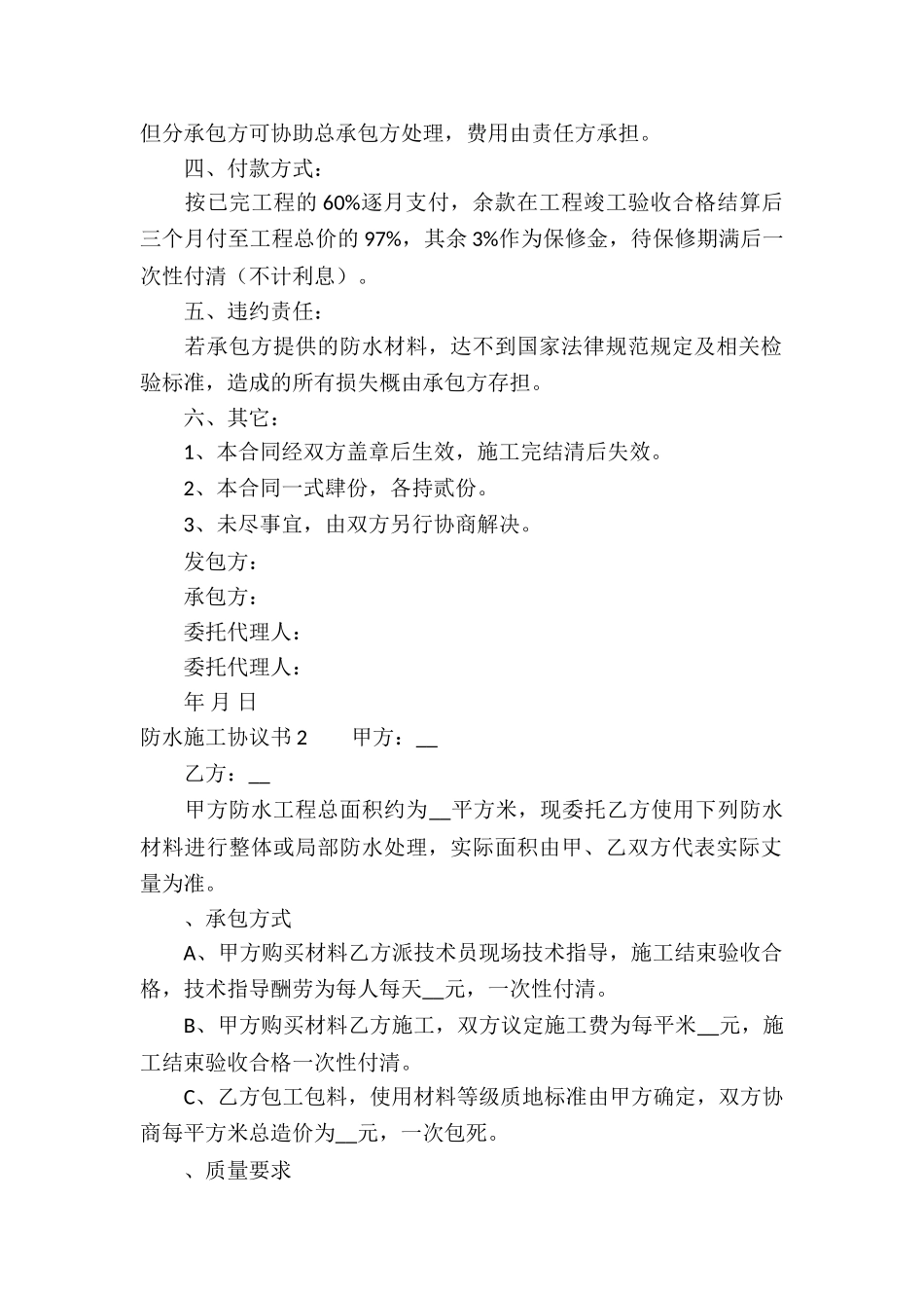 防水施工协议书_第2页