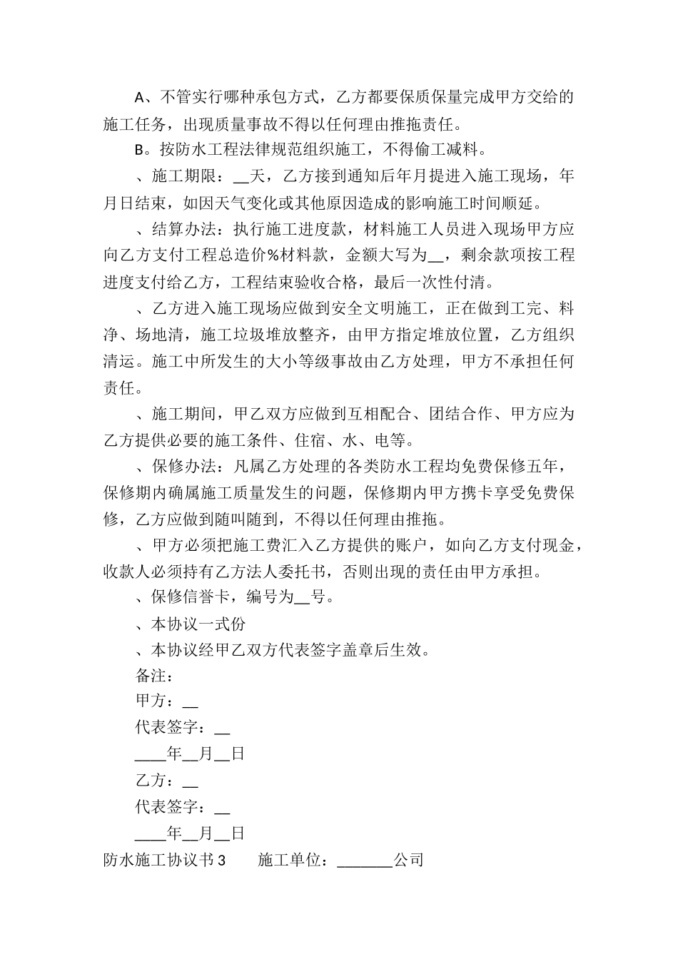 防水施工协议书_第3页