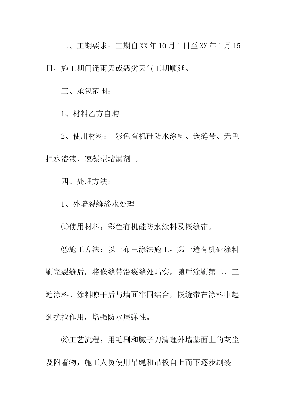 防水施工安全协议书_第2页