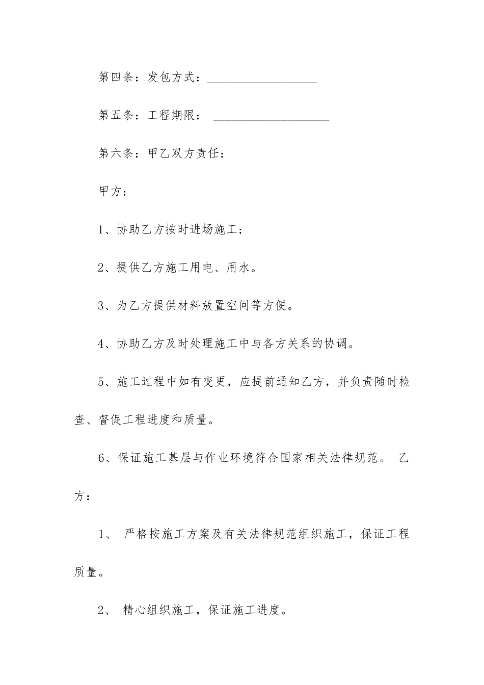 防水工程施工合同范本(防水施工合同简易范本)_第2页