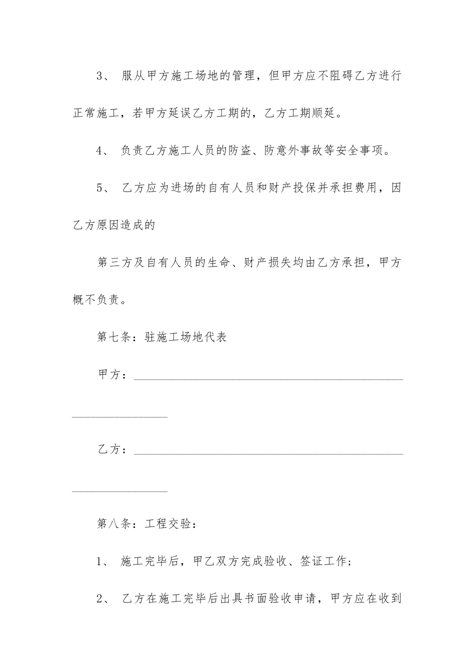 防水工程施工合同范本(防水施工合同简易范本)_第3页