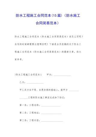 防水工程施工合同范本(防水施工合同简易范本)