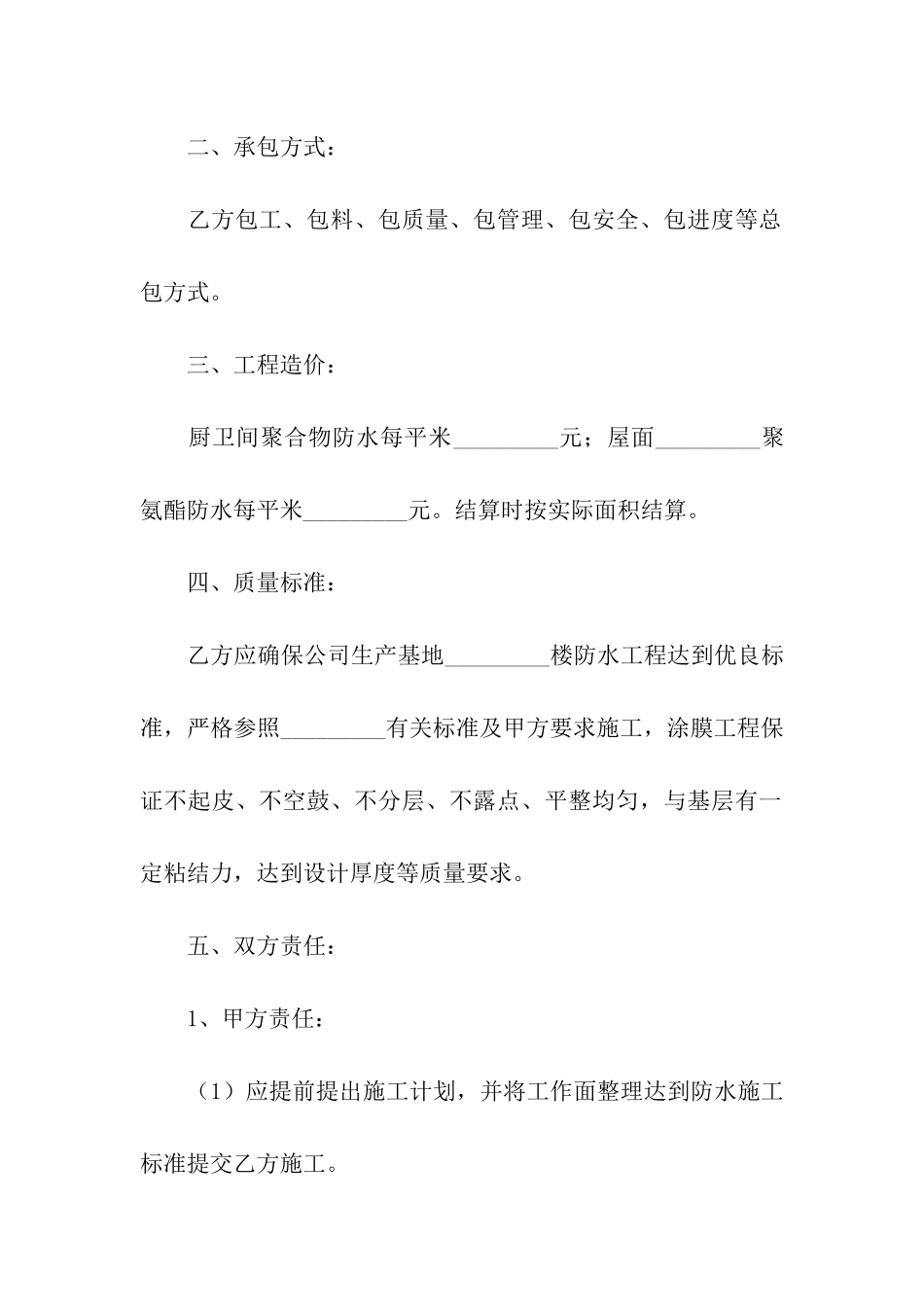 防水施工承包合同6篇_第2页