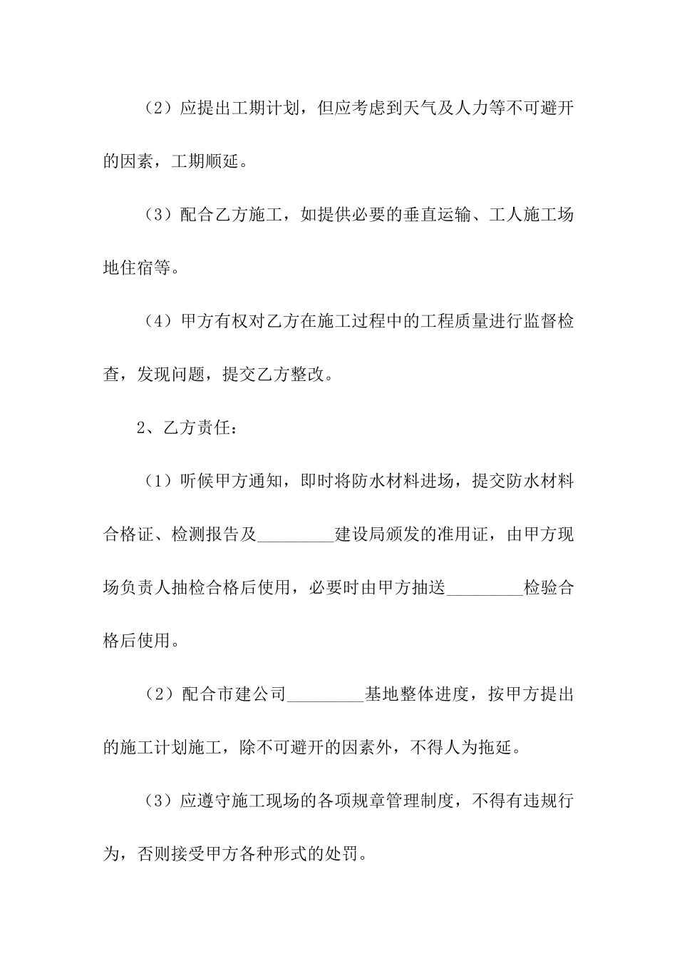 防水施工承包合同6篇_第3页