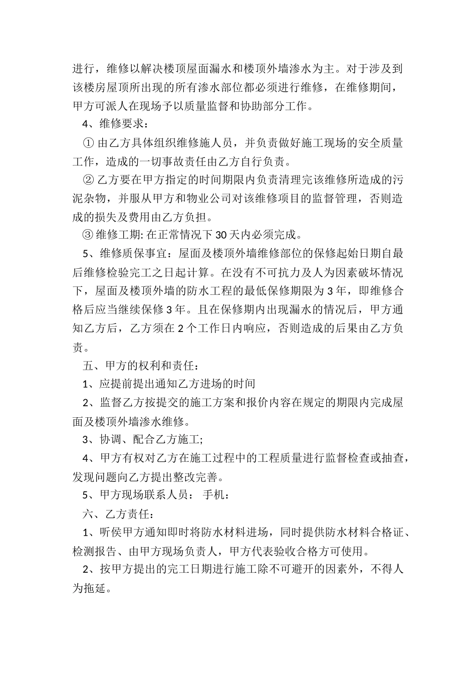 防水施工墙面合同_第2页
