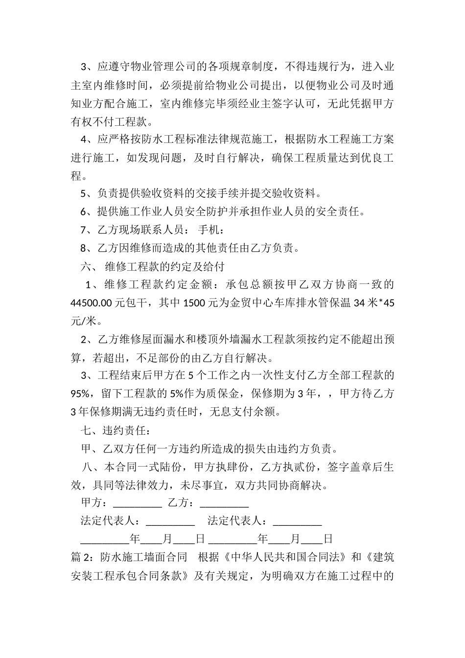 防水施工墙面合同_第3页