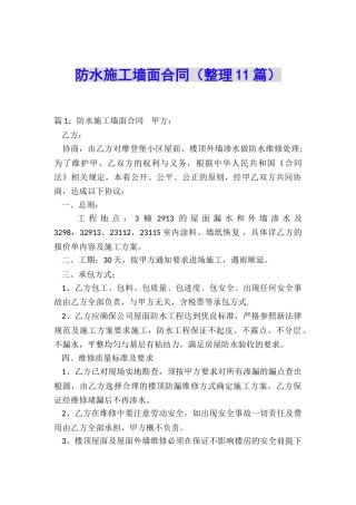 防水施工墙面合同