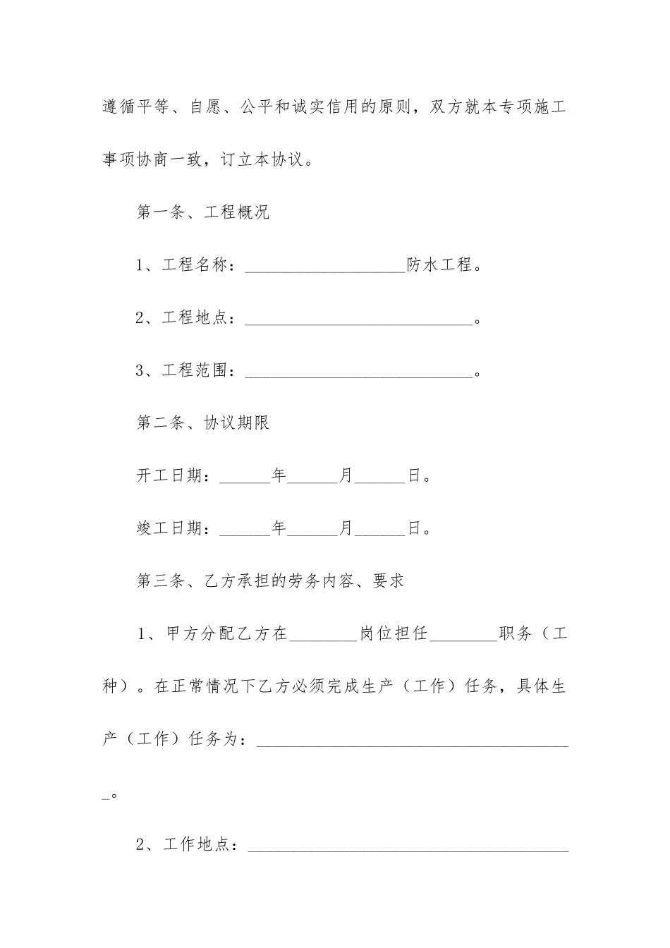 防水施工合同范本11篇-建筑防水施工合同范本_第2页