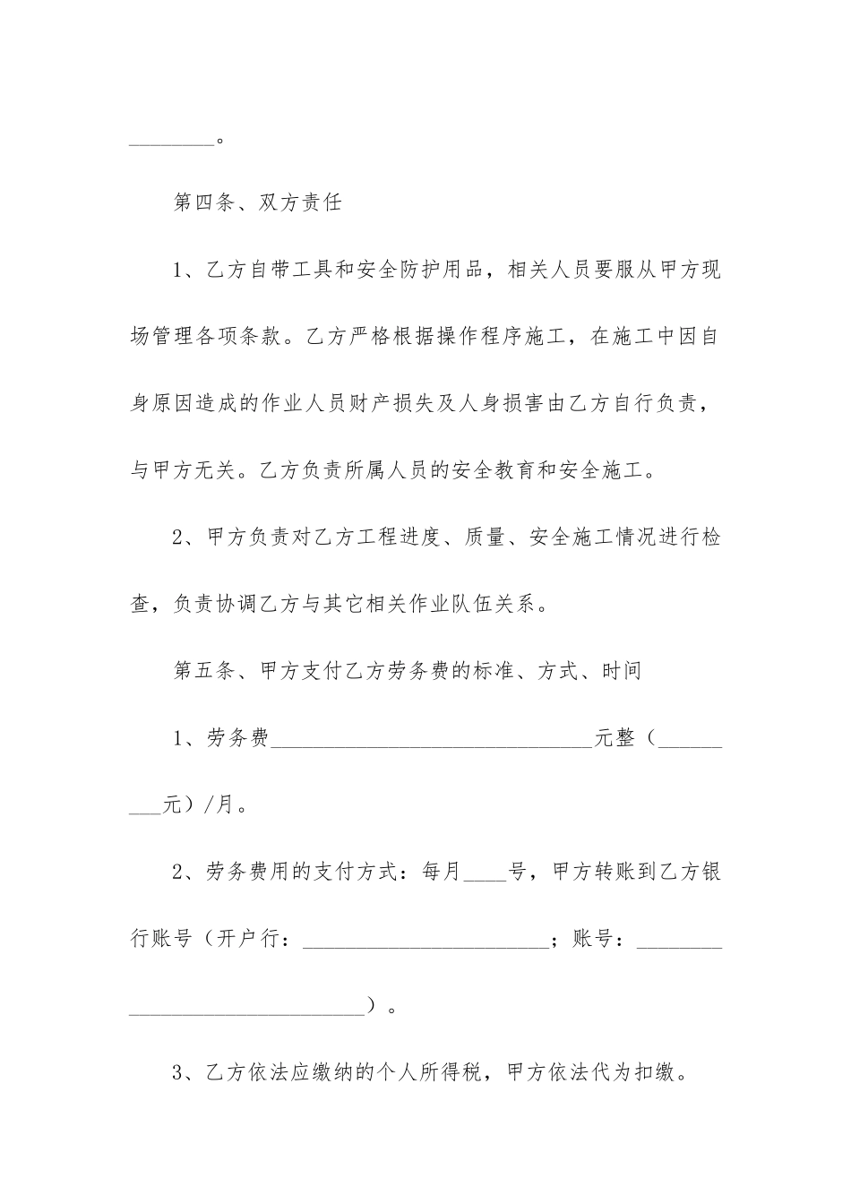 防水施工合同范本11篇-建筑防水施工合同范本_第3页