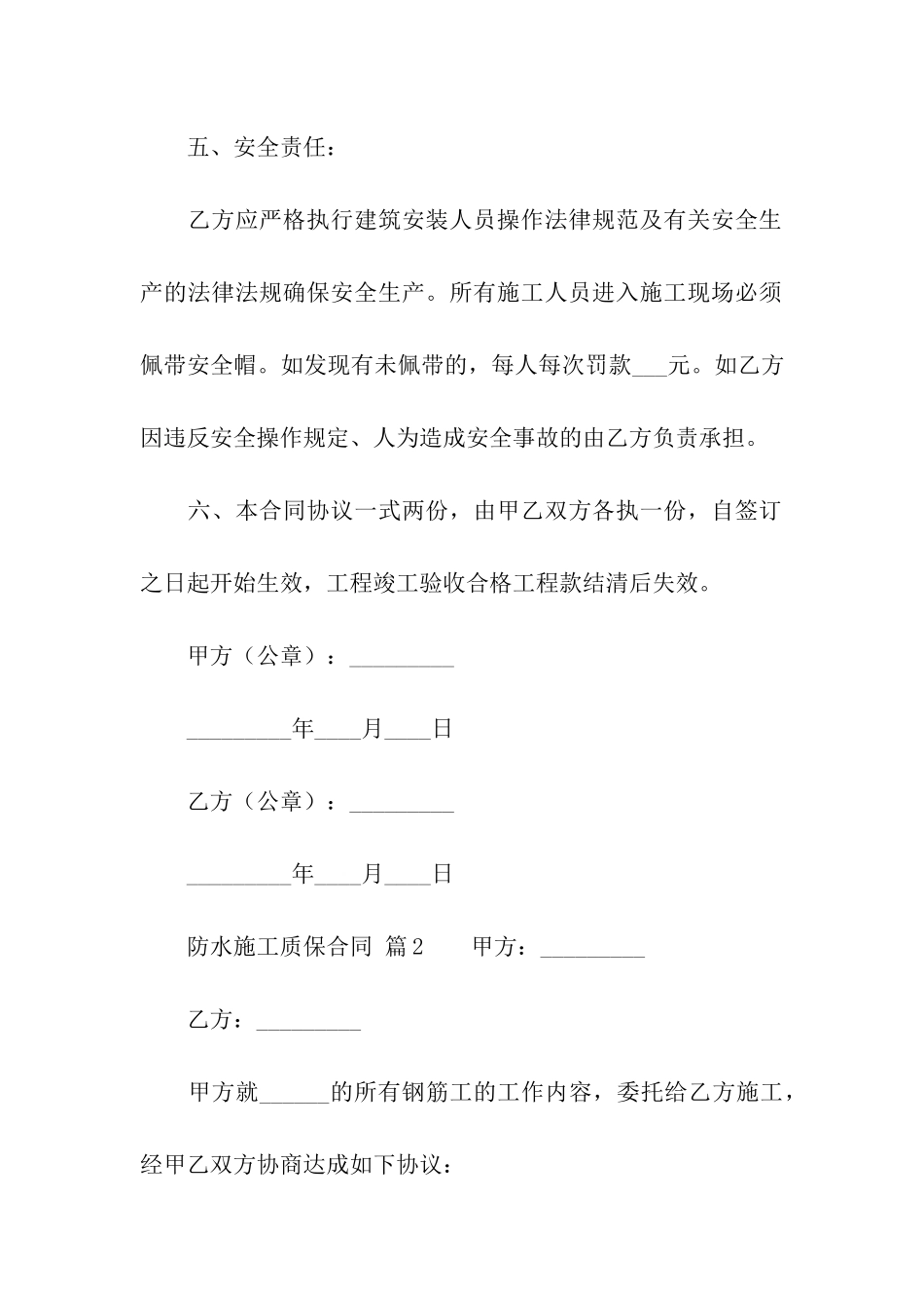 防水施工质保合同范本_第2页